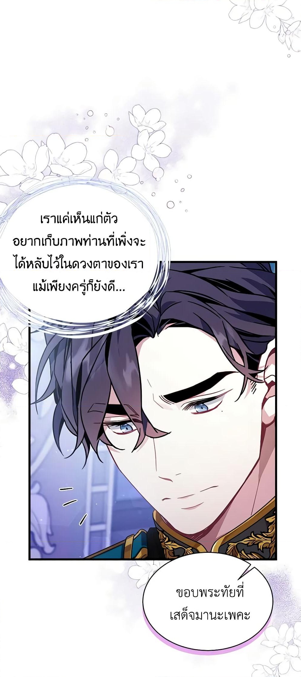 อ่านการ์ตูน Not-Sew-Wicked Stepmom 55 ภาพที่ 28