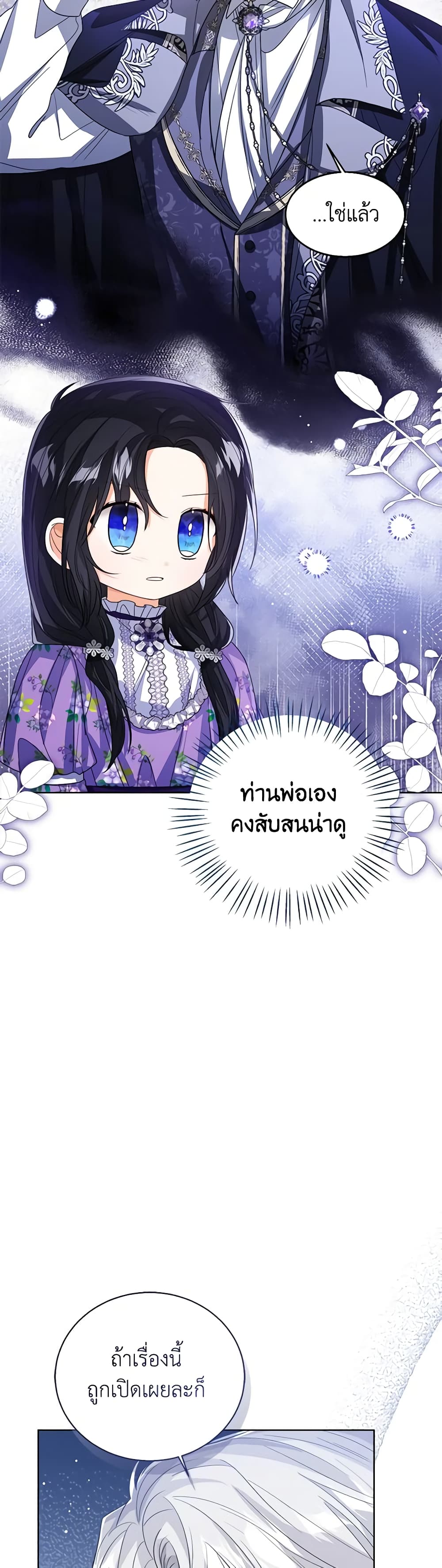 อ่านการ์ตูน Baby Princess Through the Status Window 84 ภาพที่ 20