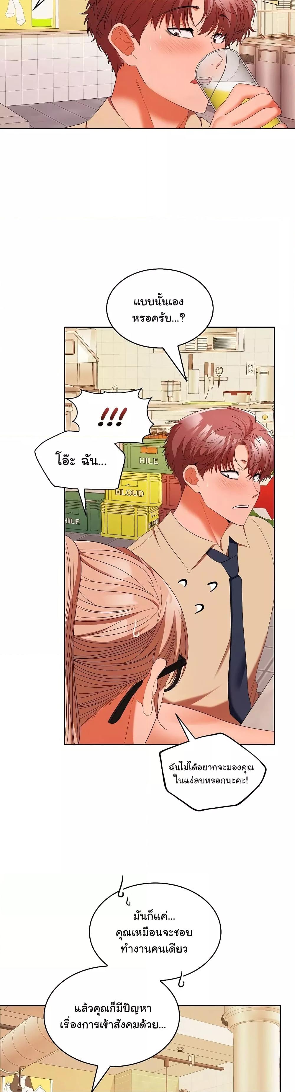 อ่านการ์ตูน Not at Work 30 ภาพที่ 13