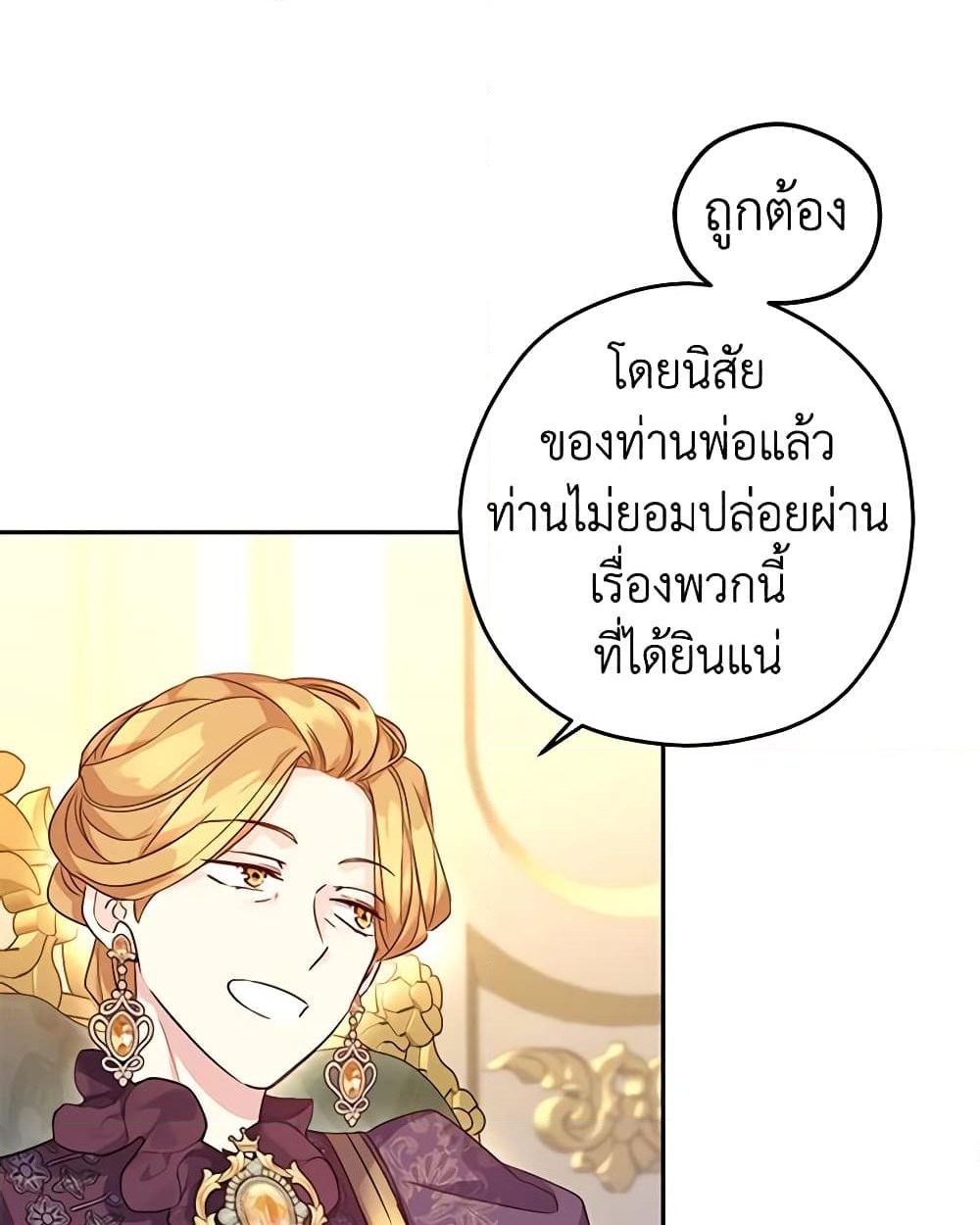 อ่านการ์ตูน I Will Change The Genre 81 ภาพที่ 25