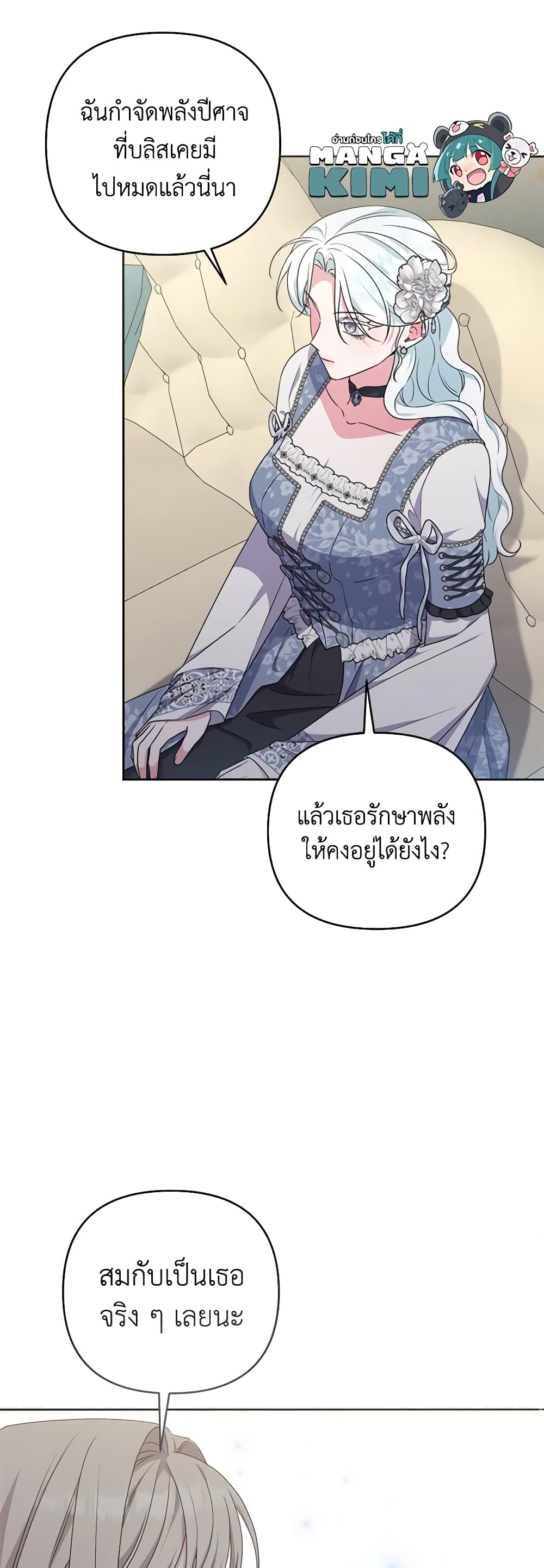 อ่านการ์ตูน She’s the Older Sister of the Obsessive Male Lead 82 ภาพที่ 9