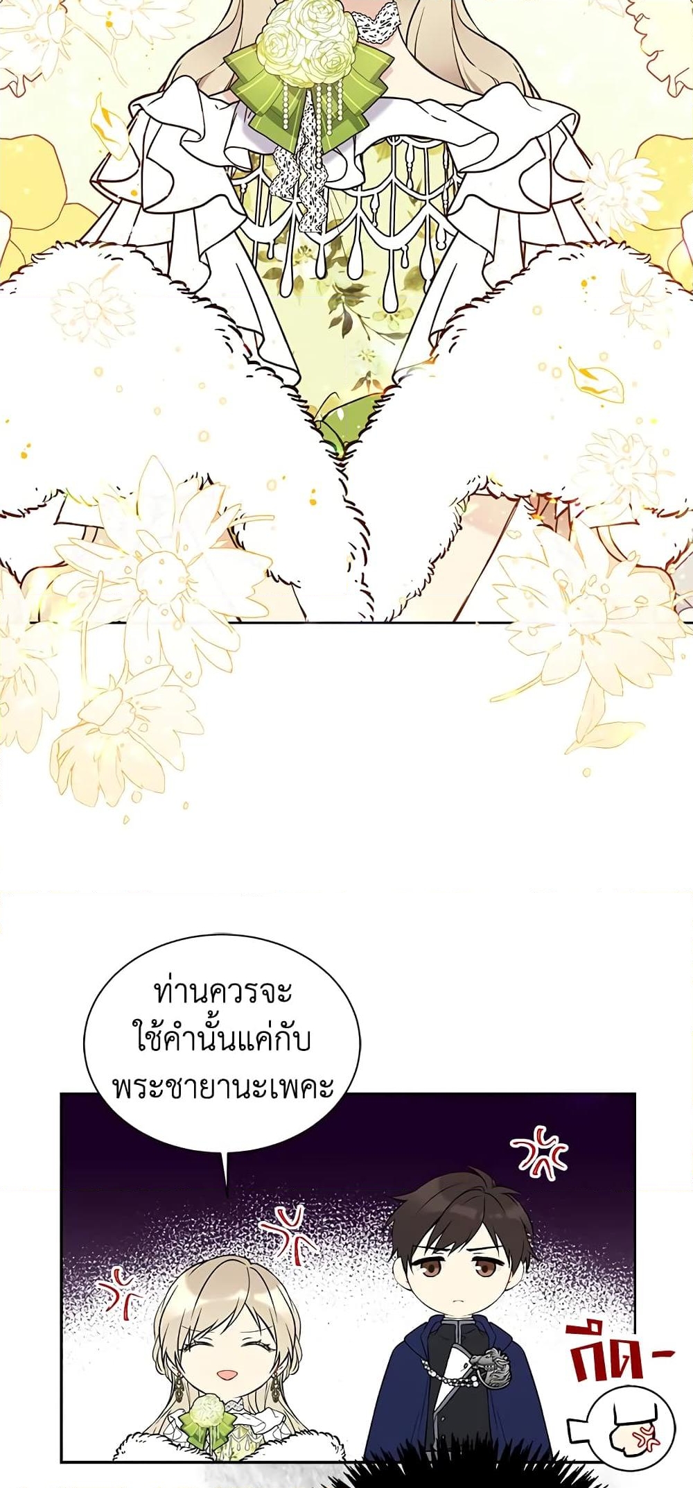 อ่านการ์ตูน The Viridescent Crown 35 ภาพที่ 47