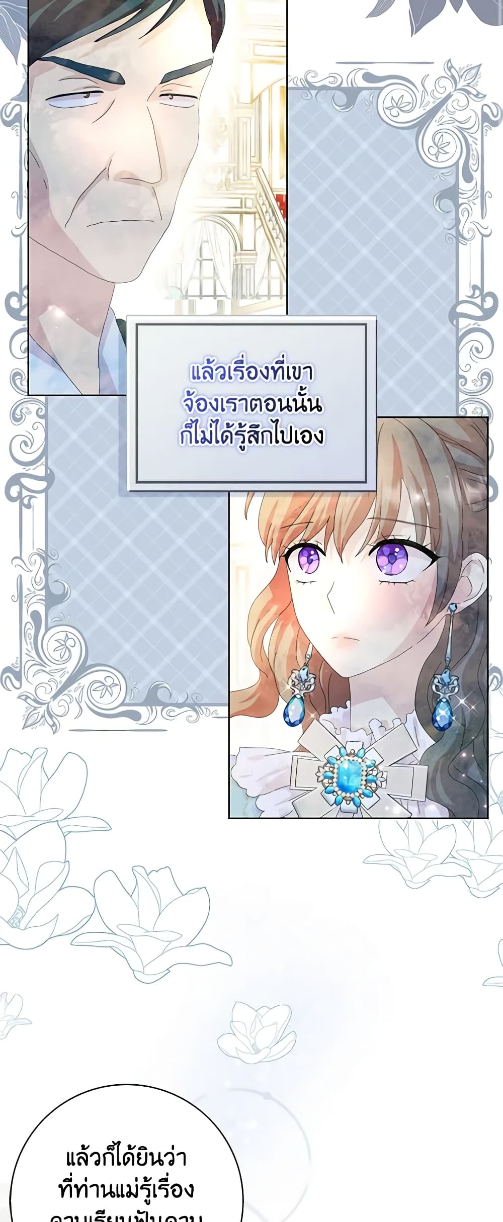 อ่านการ์ตูน When I Quit Being A Wicked Mother-in-law, Everyone Became Obsessed With Me 56 ภาพที่ 12