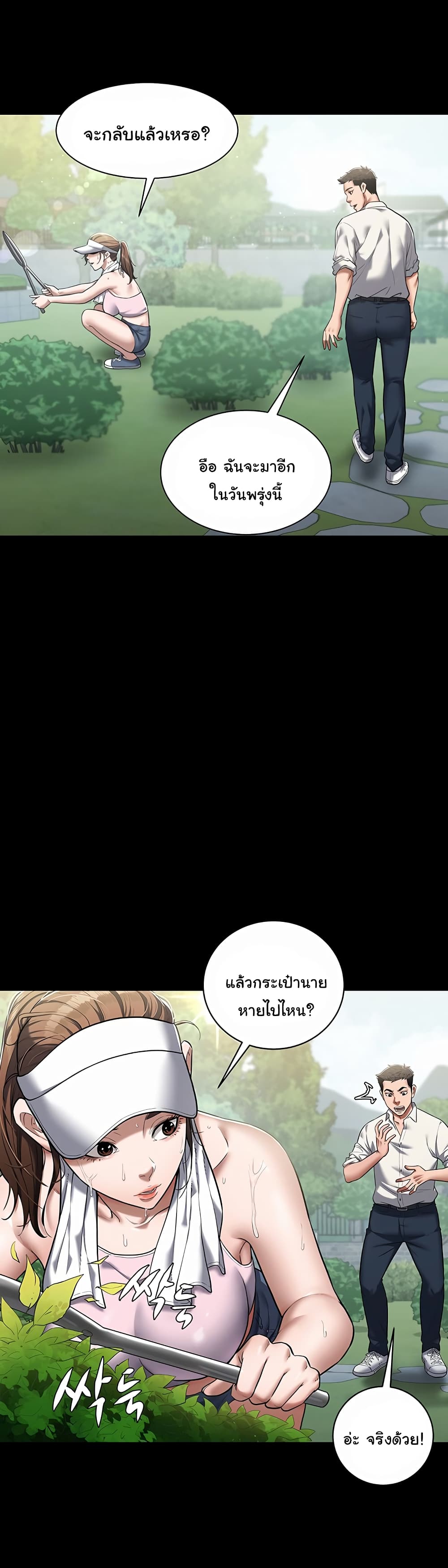 อ่านการ์ตูน A Very Private Revenge 1 ภาพที่ 49