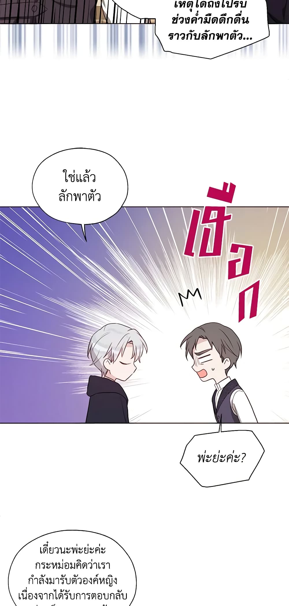 อ่านการ์ตูน Seduce the Villain’s Father 104 ภาพที่ 16