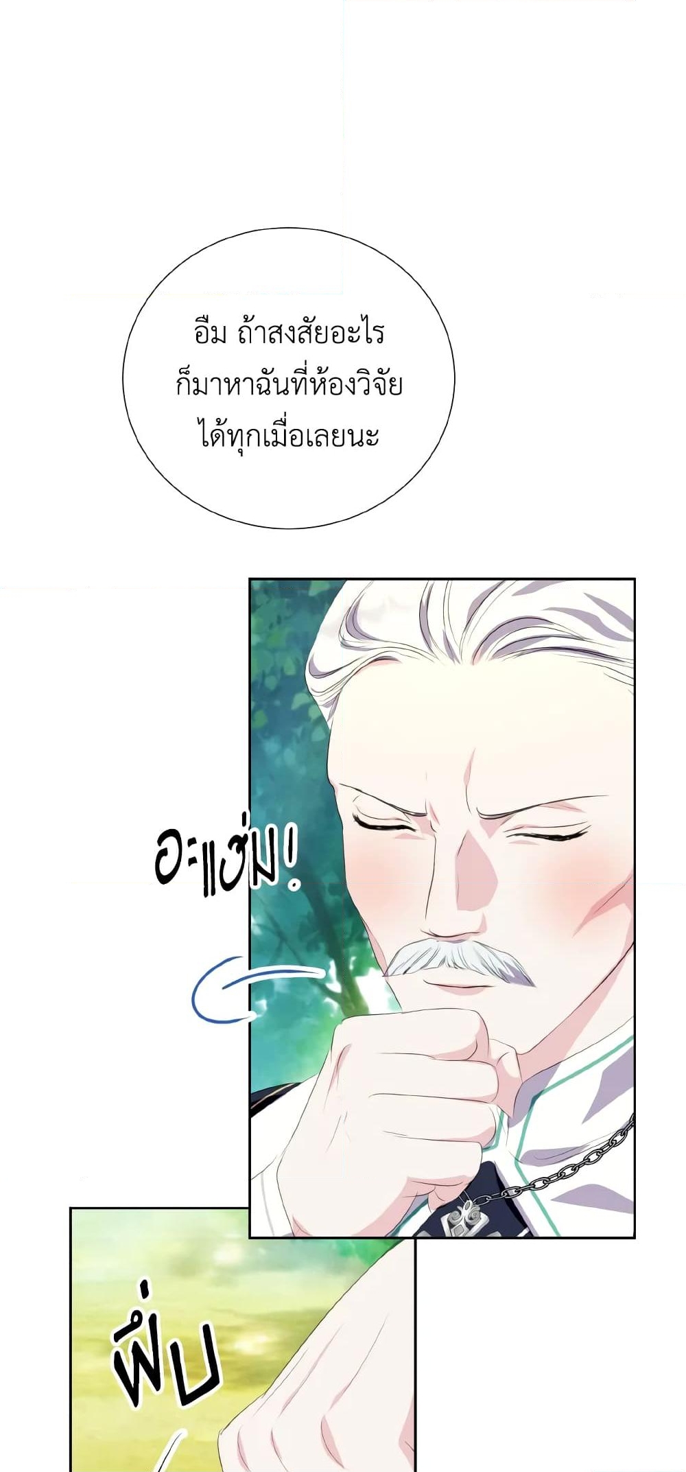 อ่านการ์ตูน If You Remove the Kind Protagonist’s Mask 34 ภาพที่ 7