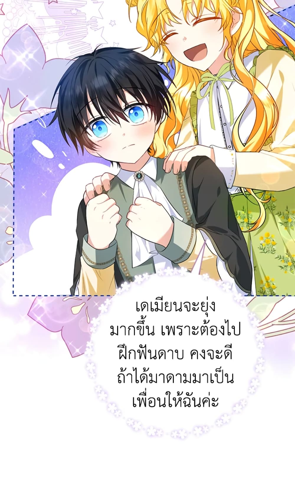 อ่านการ์ตูน The Adopted Daughter-in-law Wants To Leave 24 ภาพที่ 5