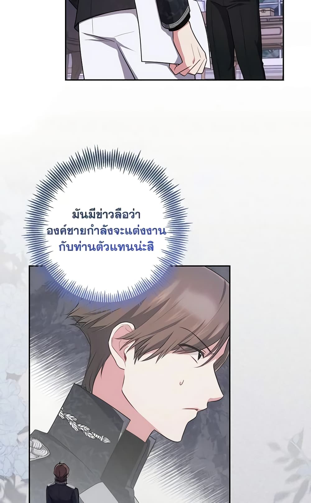 อ่านการ์ตูน Elaine’s Unique Situation 24 ภาพที่ 58