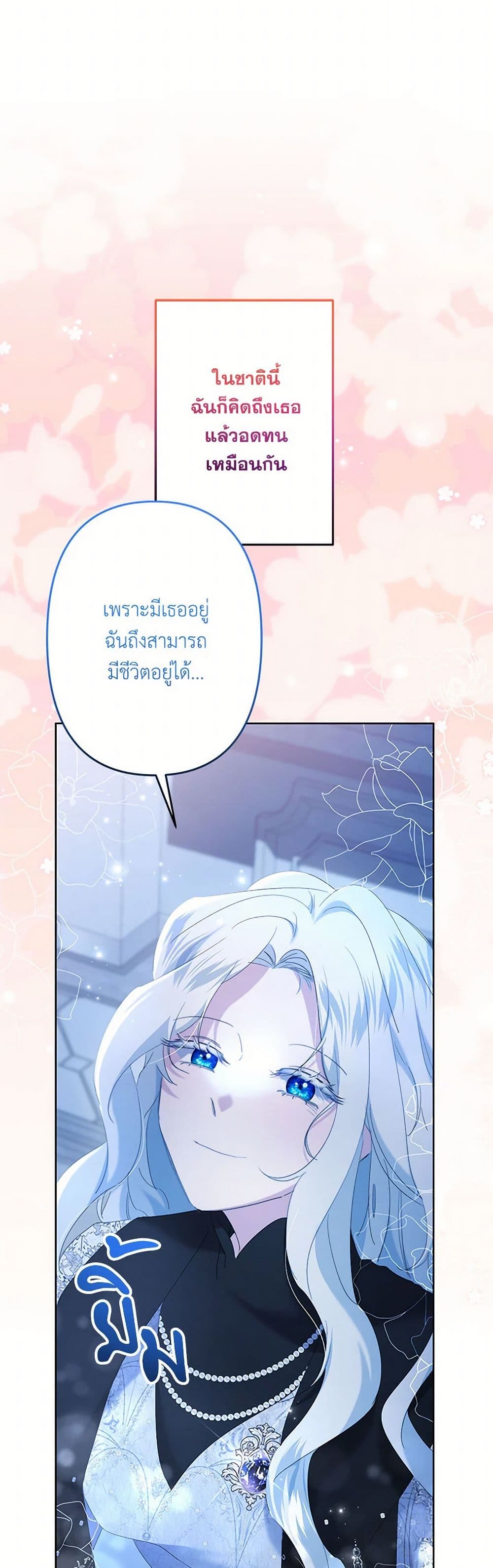 อ่านการ์ตูน I Need to Raise My Sister Right 57 ภาพที่ 23