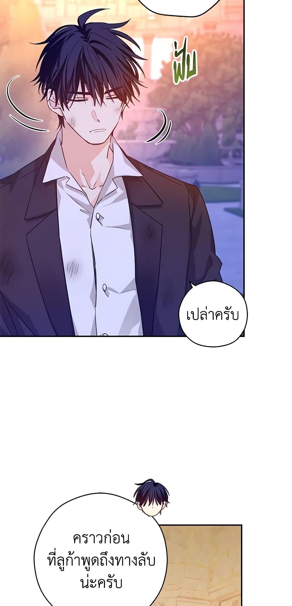 อ่านการ์ตูน I Will Change The Genre 77 ภาพที่ 6