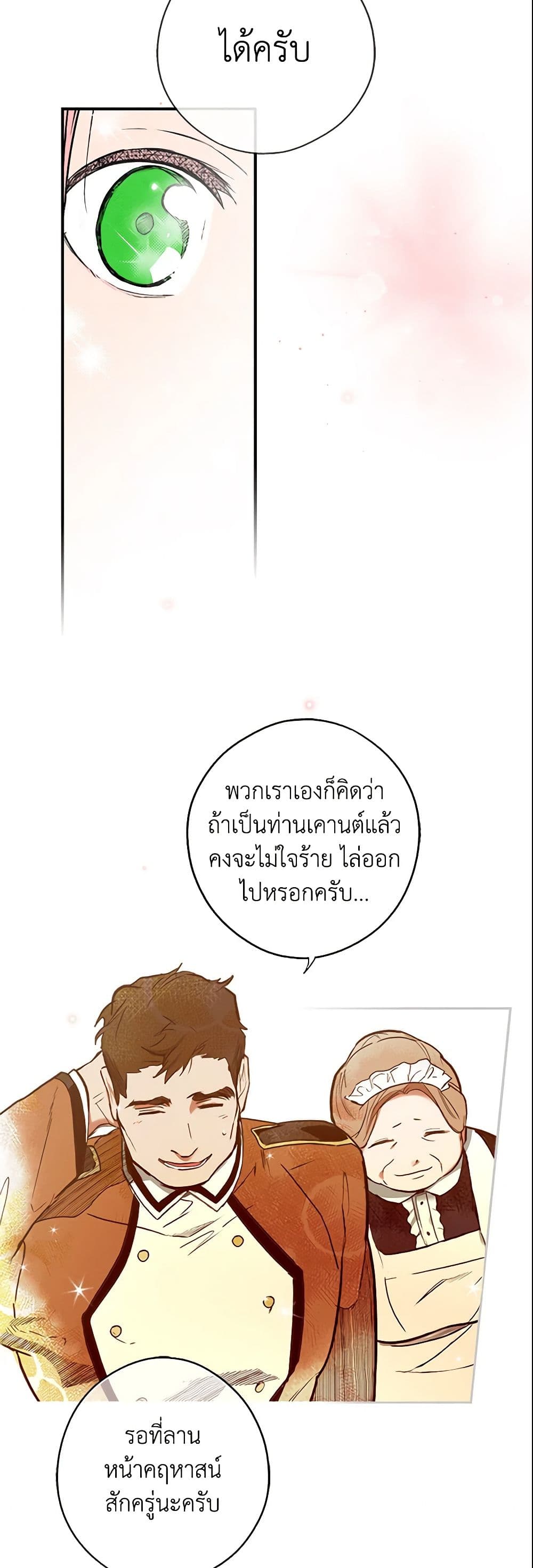 อ่านการ์ตูน The Fantasie of a Stepmother 46 ภาพที่ 13