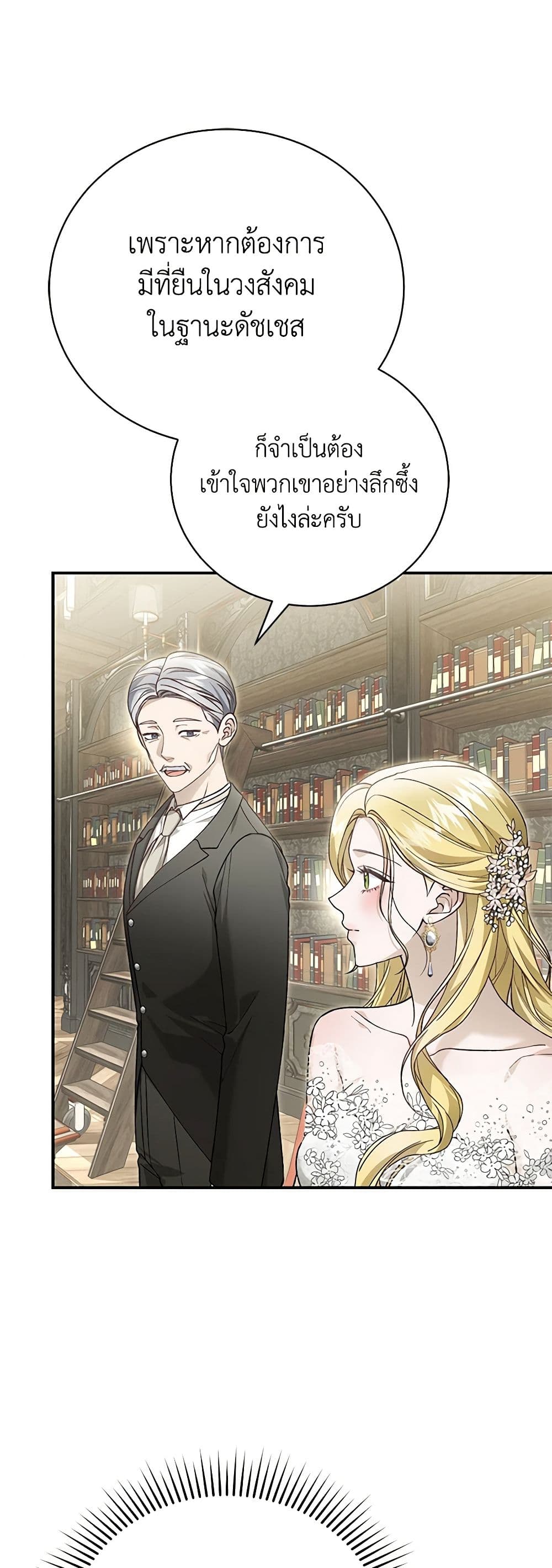 อ่านการ์ตูน The Mistress Runs Away 92 ภาพที่ 4