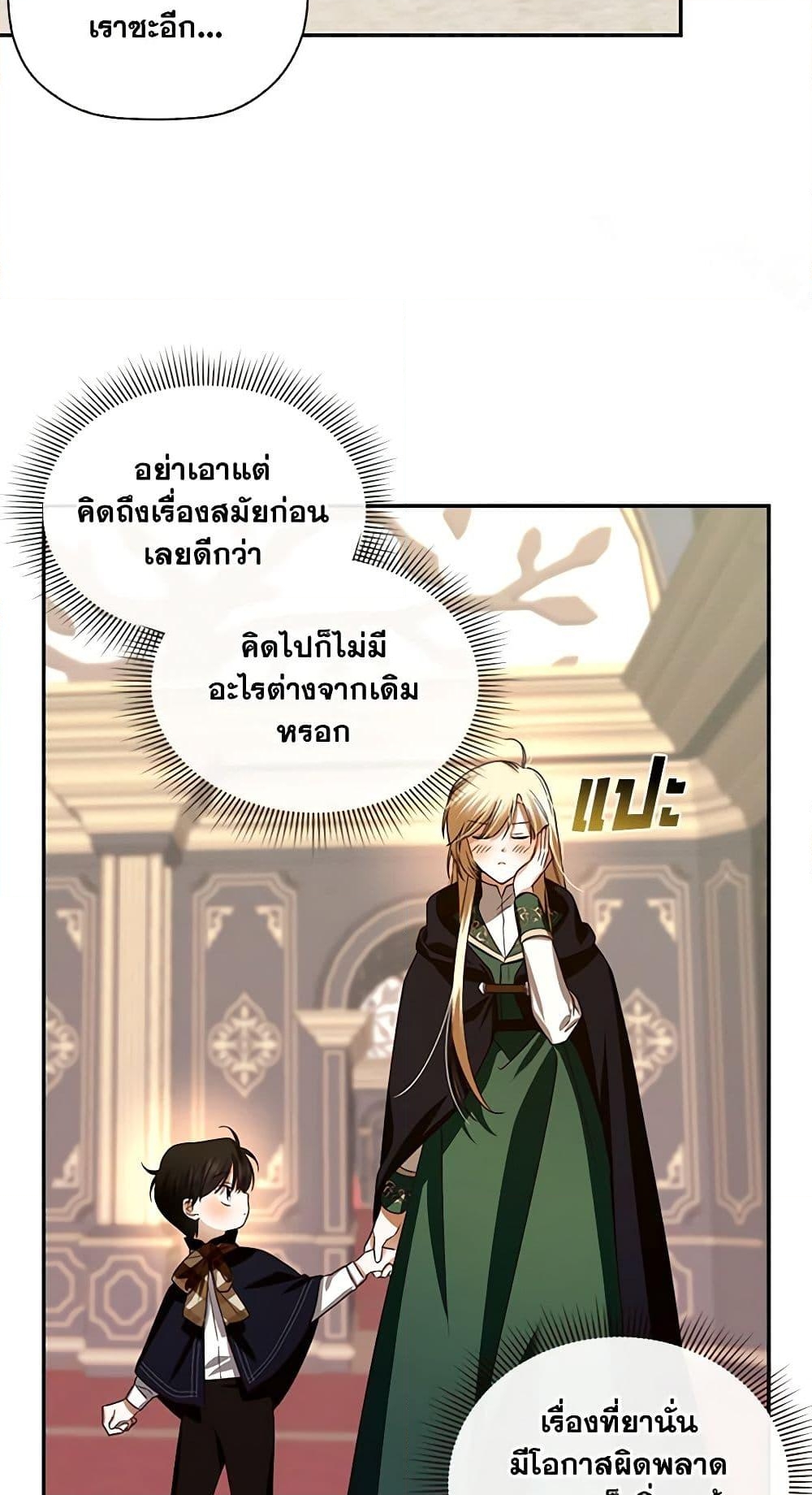 อ่านการ์ตูน How to Hide the Emperor’s Child 6 ภาพที่ 44