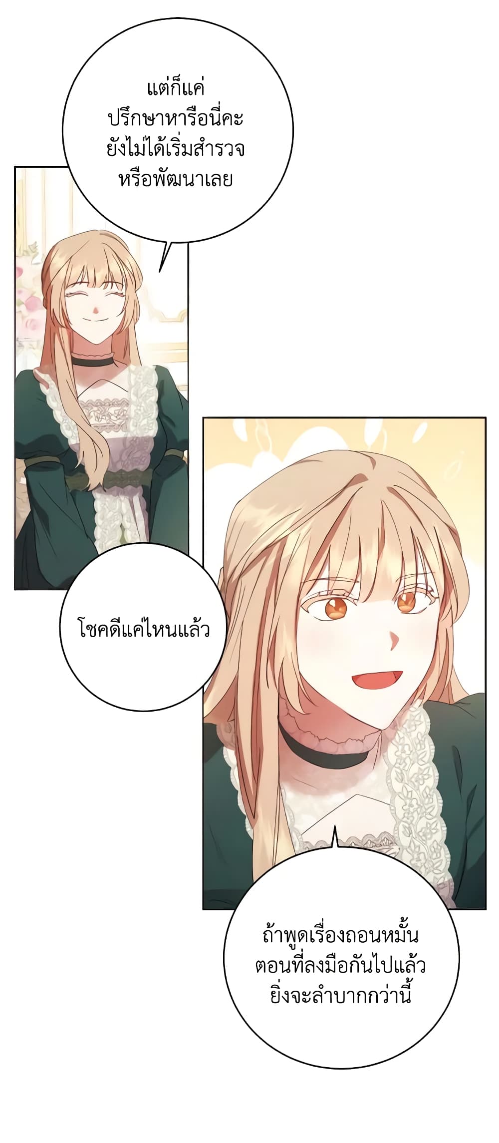 อ่านการ์ตูน I Just Want My Happy Ending! 3 ภาพที่ 45