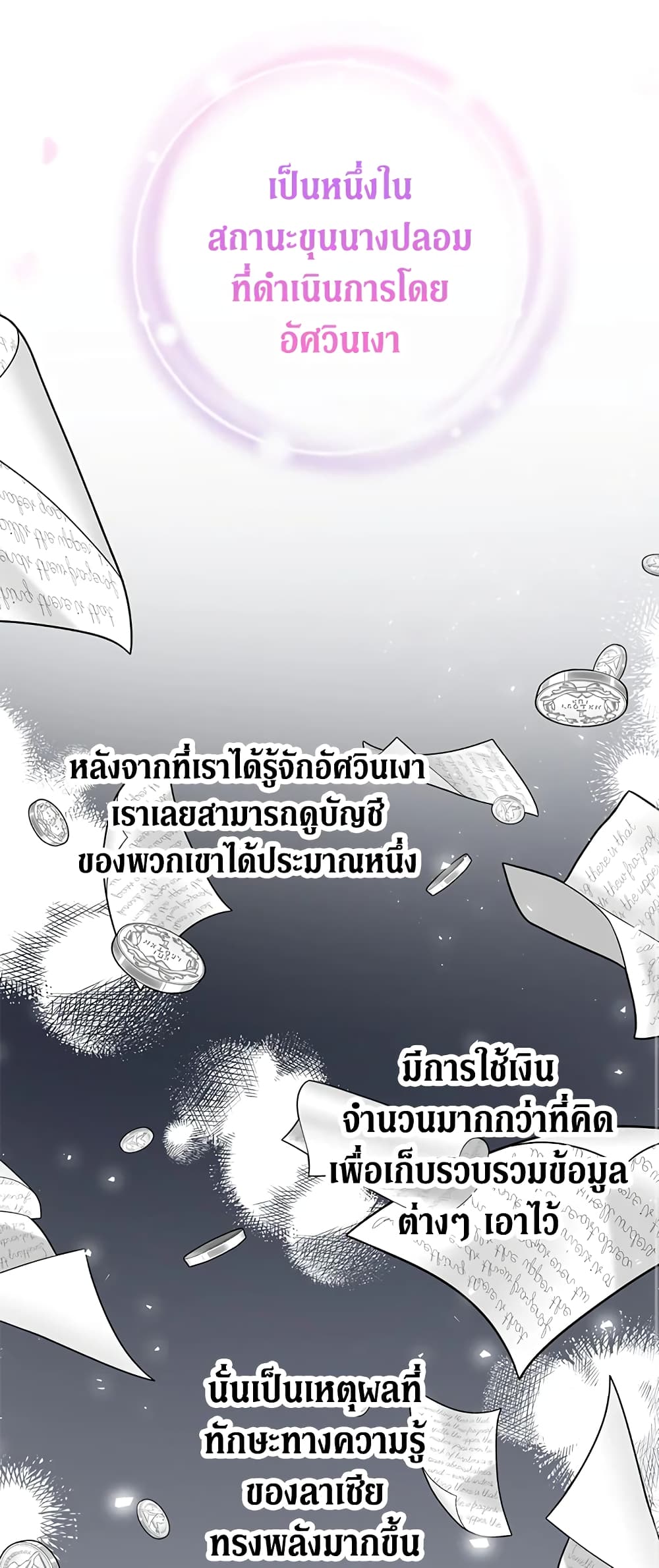 อ่านการ์ตูน The Viridescent Crown 49 ภาพที่ 26