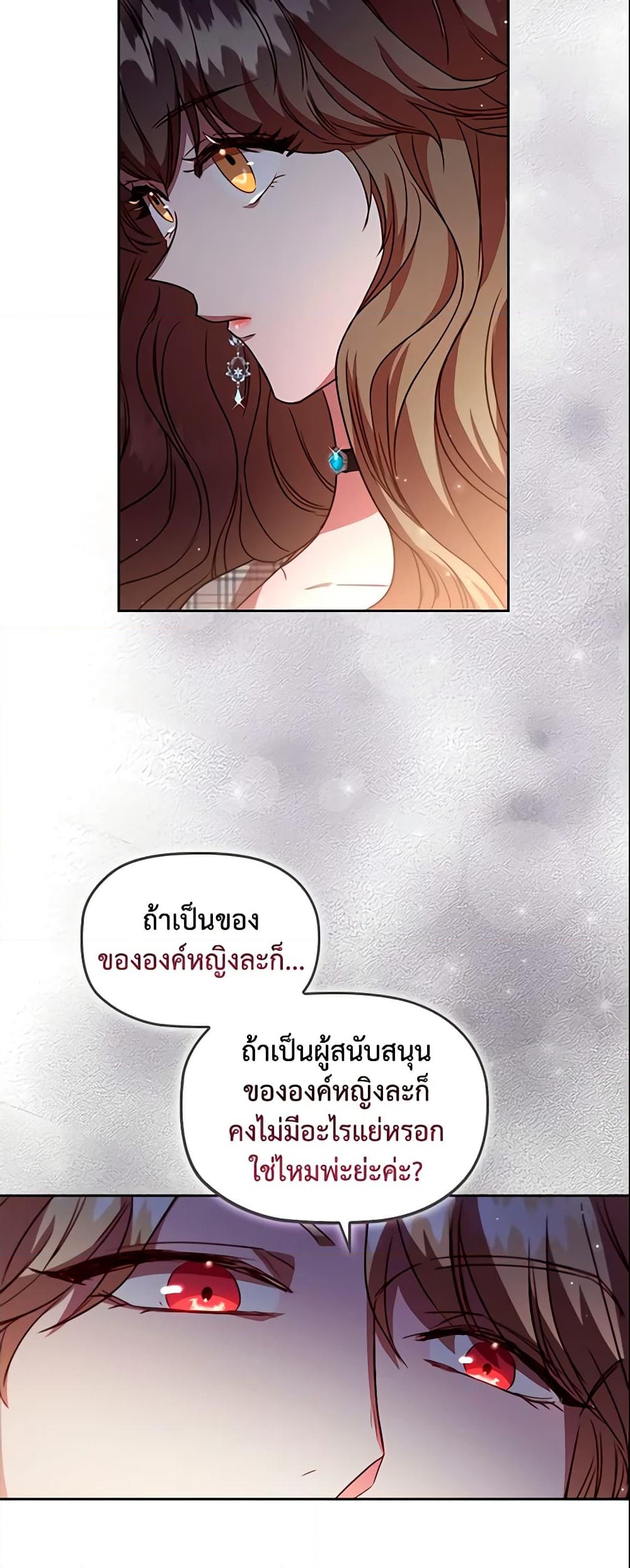 อ่านการ์ตูน An Extra In The Family Is The First To Be Abandoned 25 ภาพที่ 36