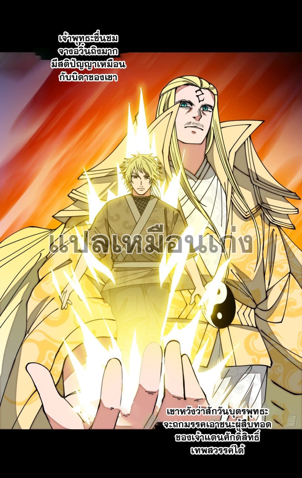 อ่านการ์ตูน I’m Really Not the Son of Luck 125 ภาพที่ 38