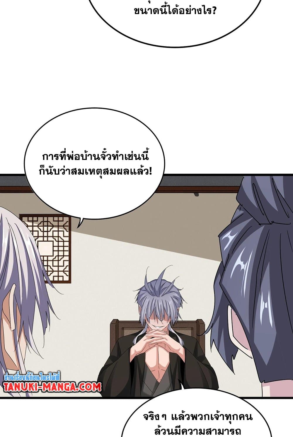 อ่านการ์ตูน Magic Emperor 535 ภาพที่ 56