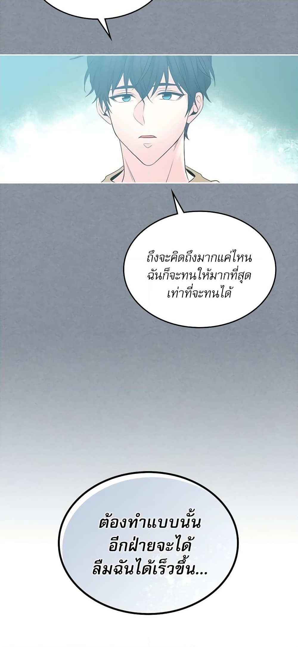 อ่านการ์ตูน My Life as an Internet Novel 30 ภาพที่ 5