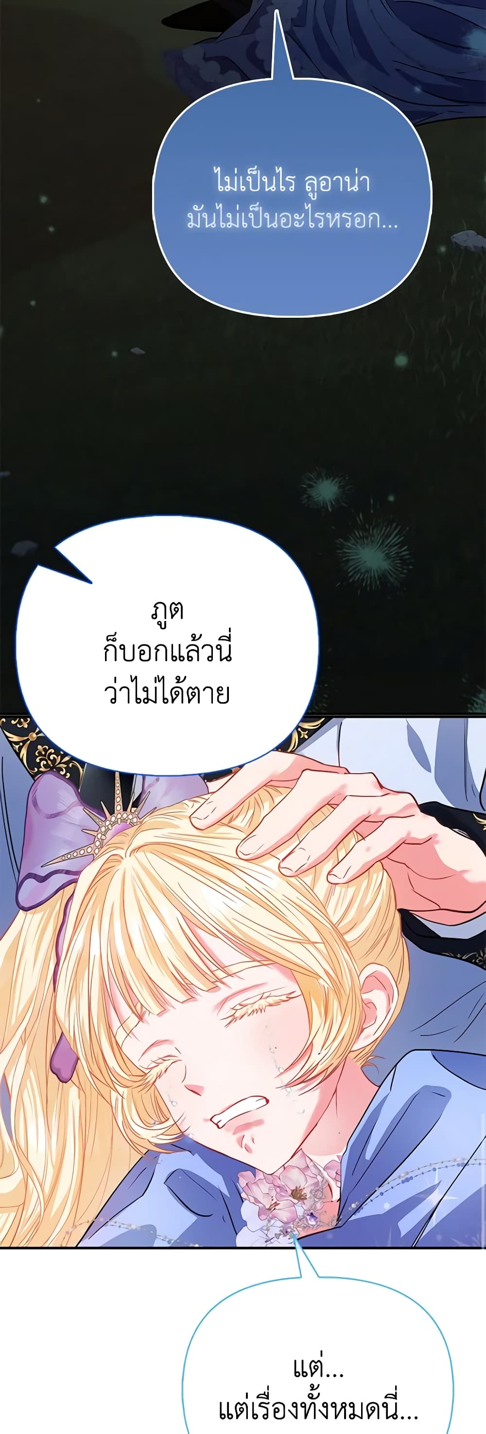 อ่านการ์ตูน I’m the Princess of All 43 ภาพที่ 39