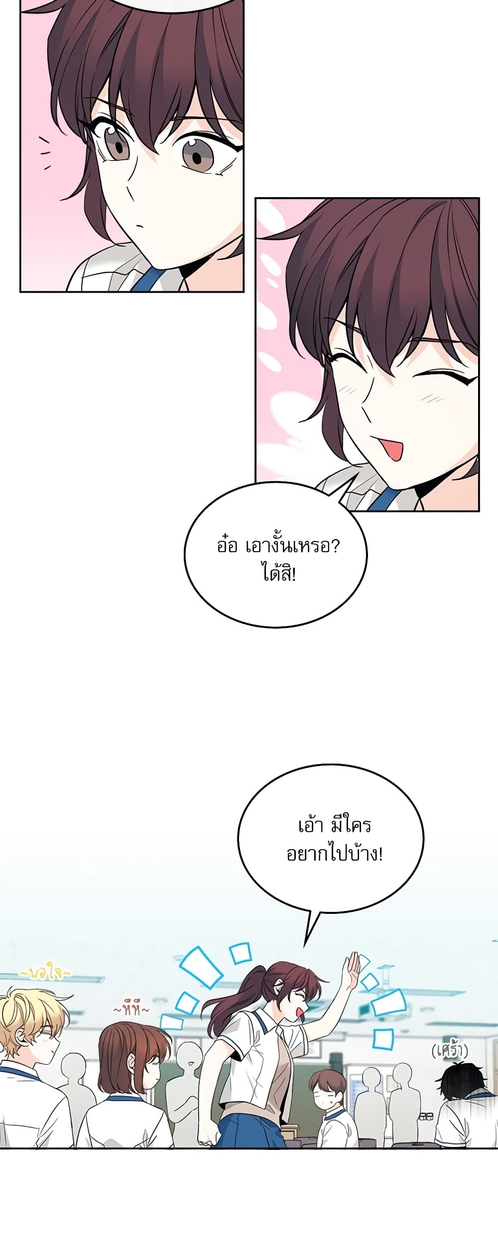 อ่านการ์ตูน My Life as an Internet Novel 163 ภาพที่ 27