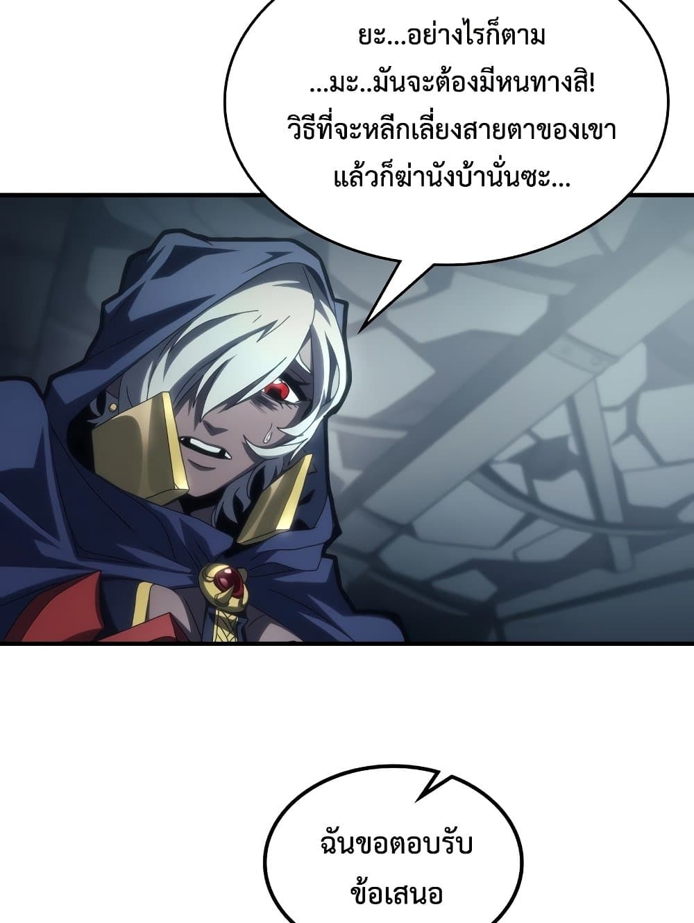 อ่านการ์ตูน Mr Devourer, Please Act Like a Final Boss 51 ภาพที่ 93