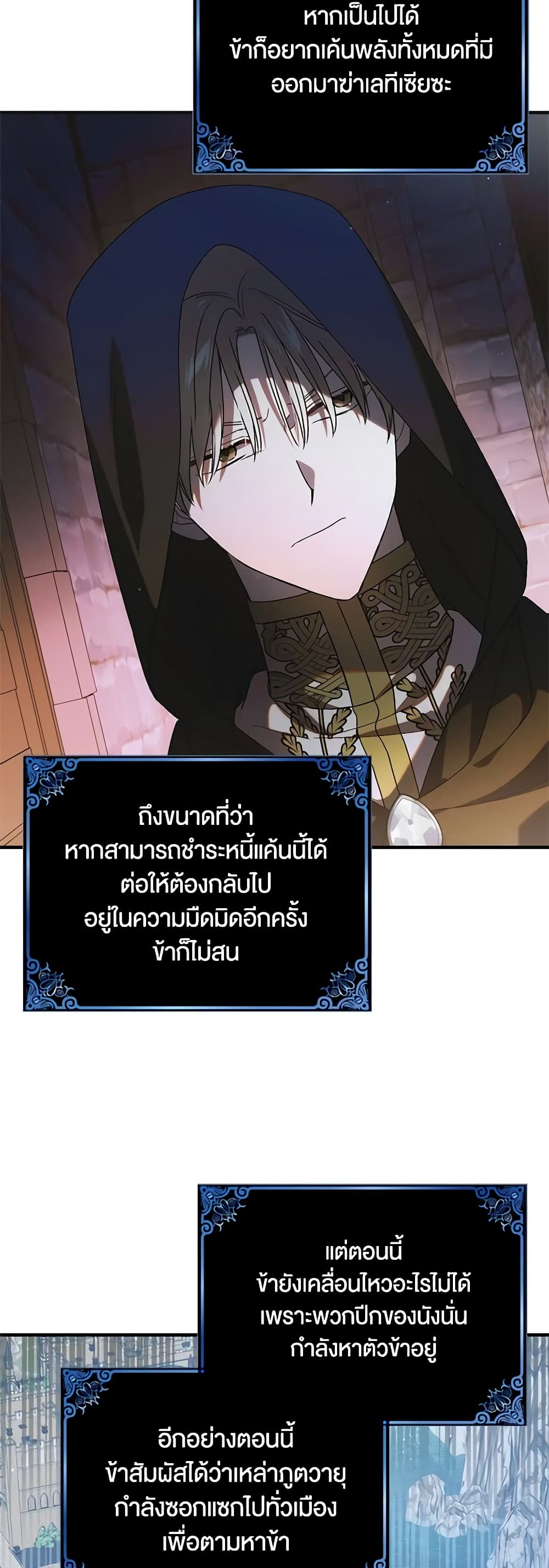 อ่านการ์ตูน A Way to Protect the Lovable You 111 ภาพที่ 52