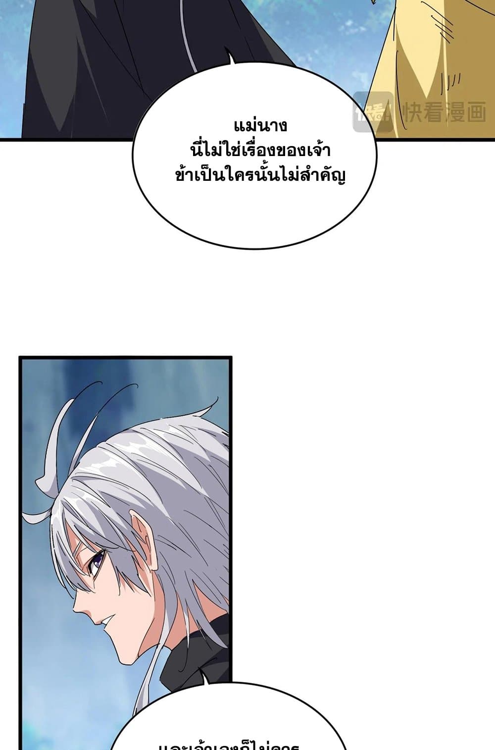 อ่านการ์ตูน Magic Emperor 548 ภาพที่ 15