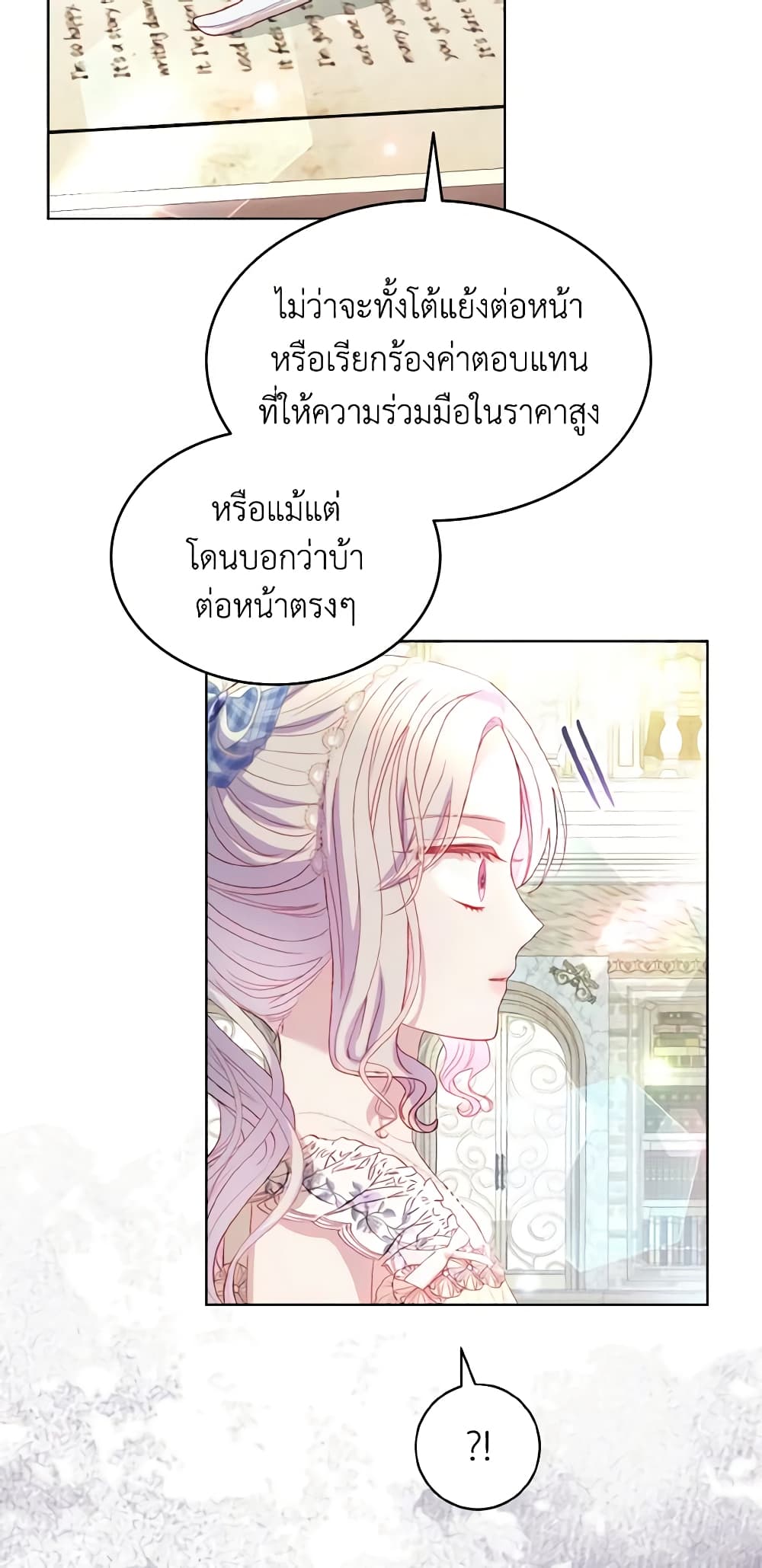 อ่านการ์ตูน My Father, the Possessive Demi-God 35 ภาพที่ 7