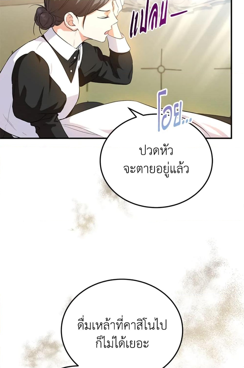 อ่านการ์ตูน The Adopted Daughter-in-law Wants To Leave 7 ภาพที่ 33