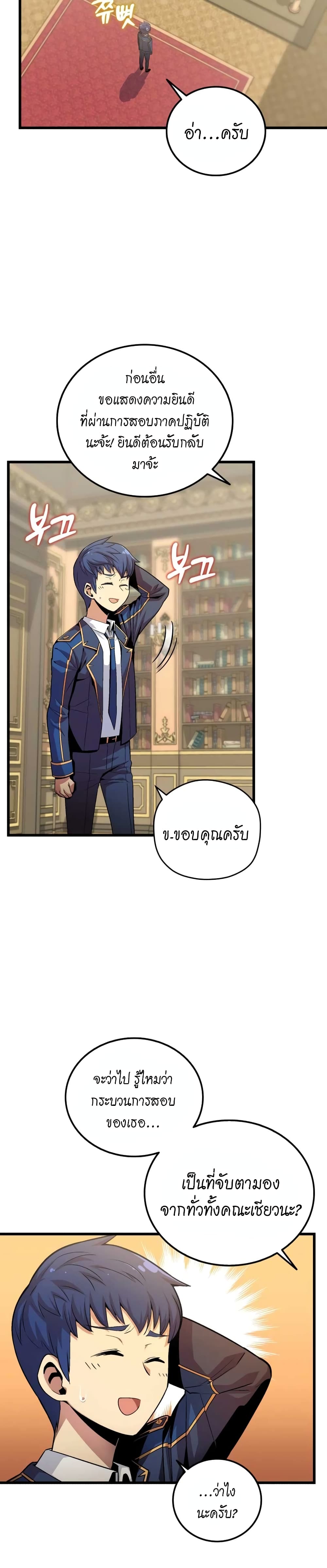 อ่านการ์ตูน Admission is a Waste of Time 2 ภาพที่ 22