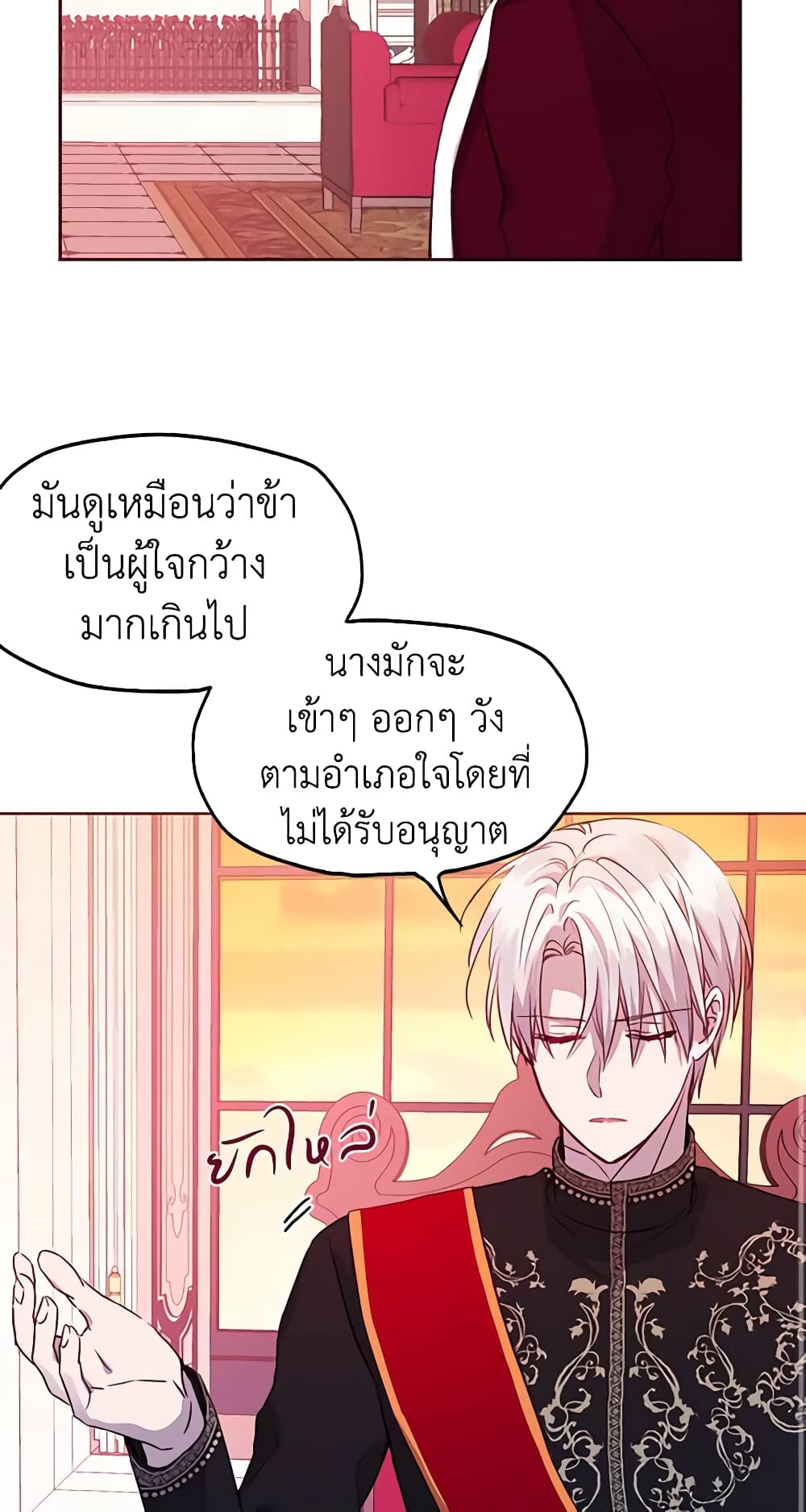 อ่านการ์ตูน Seduce the Villain’s Father 14 ภาพที่ 46