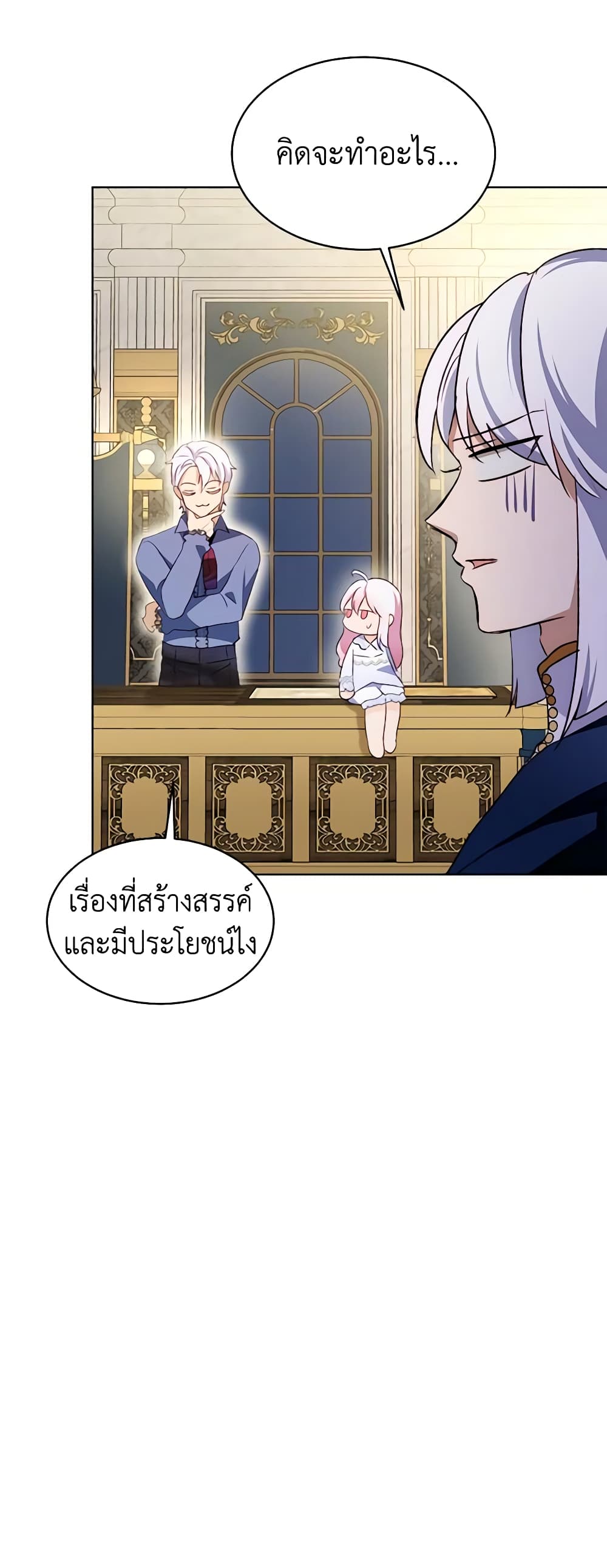 อ่านการ์ตูน I Was Reincarnated as a Baby Fox God 50 ภาพที่ 35