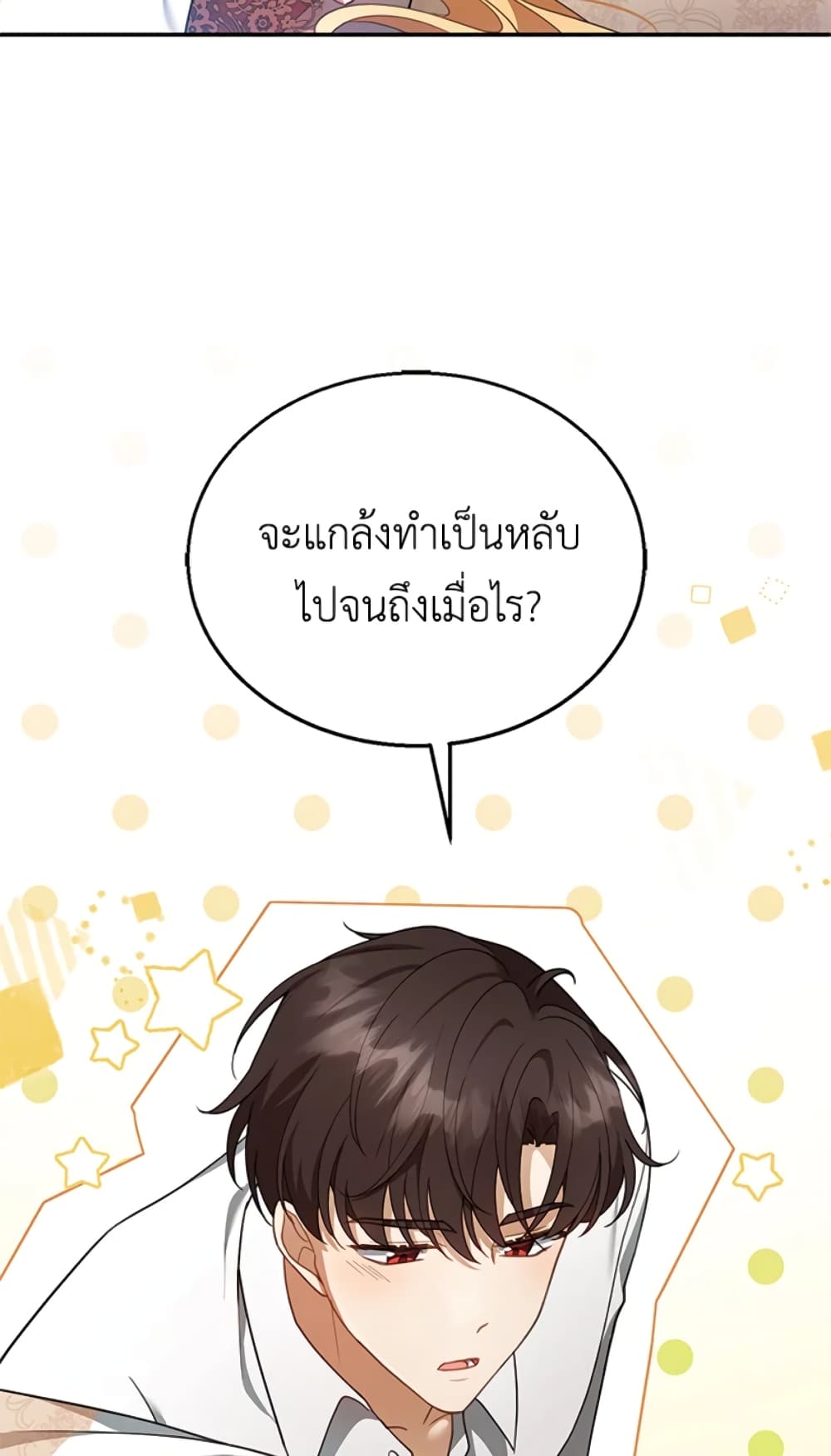 อ่านการ์ตูน I Am Trying To Divorce My Villain Husband, But We Have A Child Series 17 ภาพที่ 21