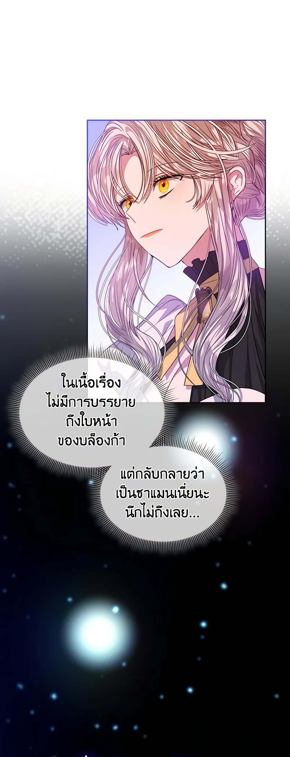 อ่านการ์ตูน I’m Tired of Novel Transmigration 41 ภาพที่ 33