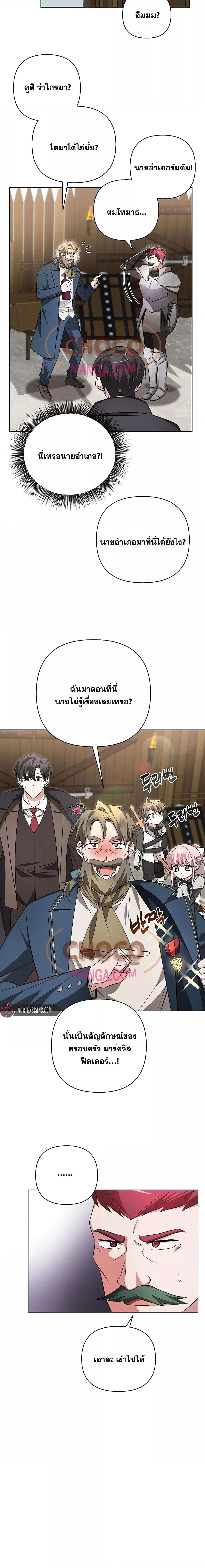 อ่านการ์ตูน My Ruined Academy 5 ภาพที่ 16