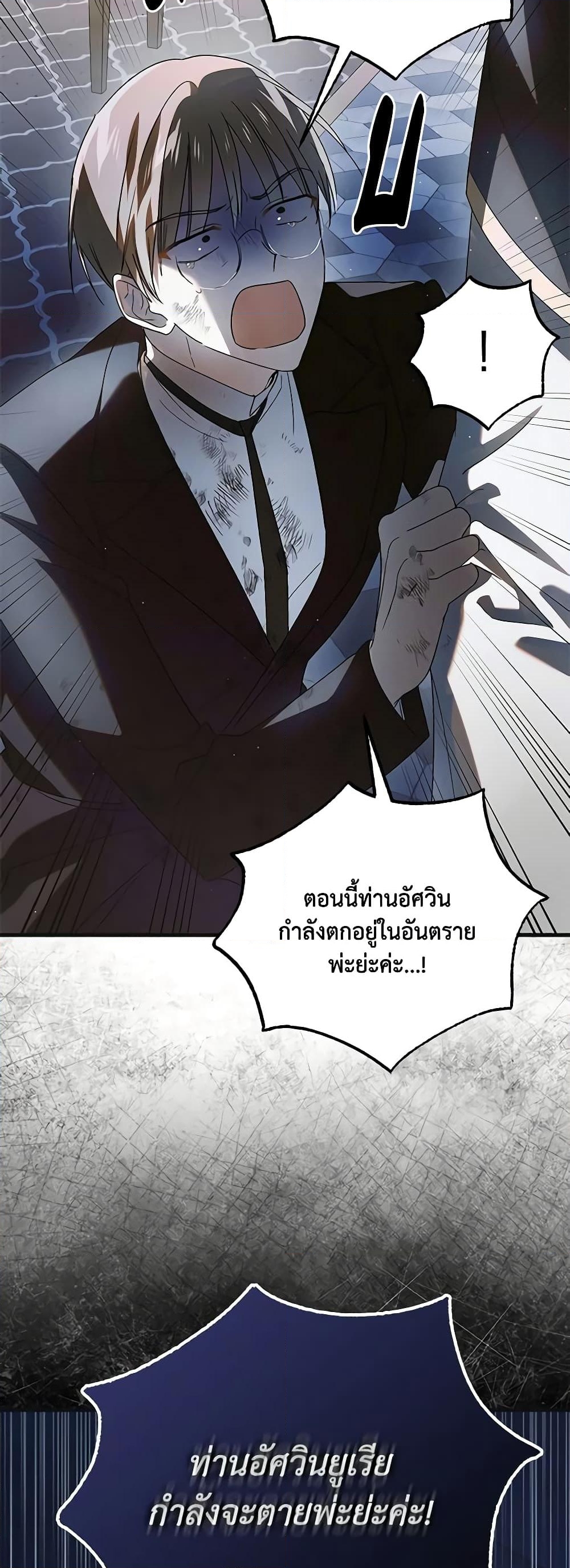 อ่านการ์ตูน A Way to Protect the Lovable You 112 ภาพที่ 60