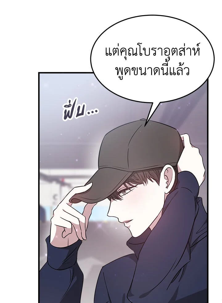 อ่านการ์ตูน It’s My First Time Getting Married 5 ภาพที่ 54