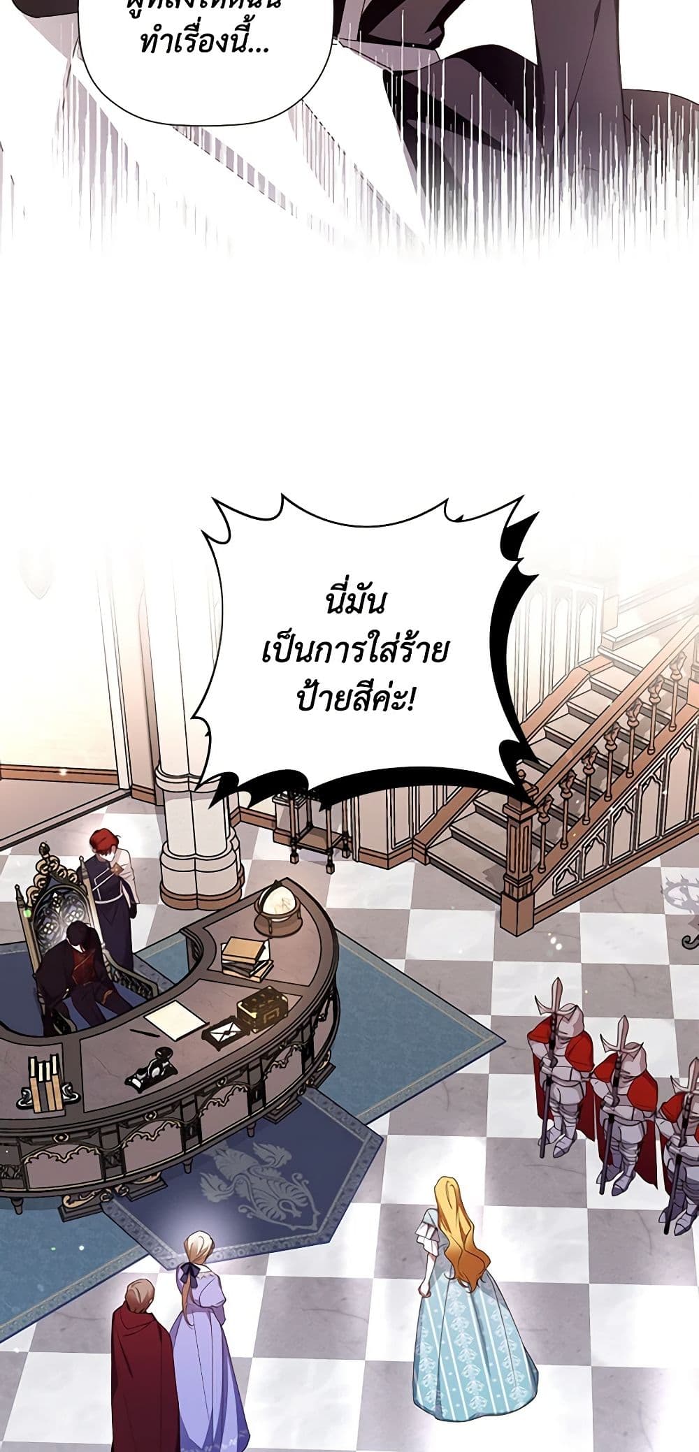 อ่านการ์ตูน How to Hide the Emperor’s Child 11 ภาพที่ 48