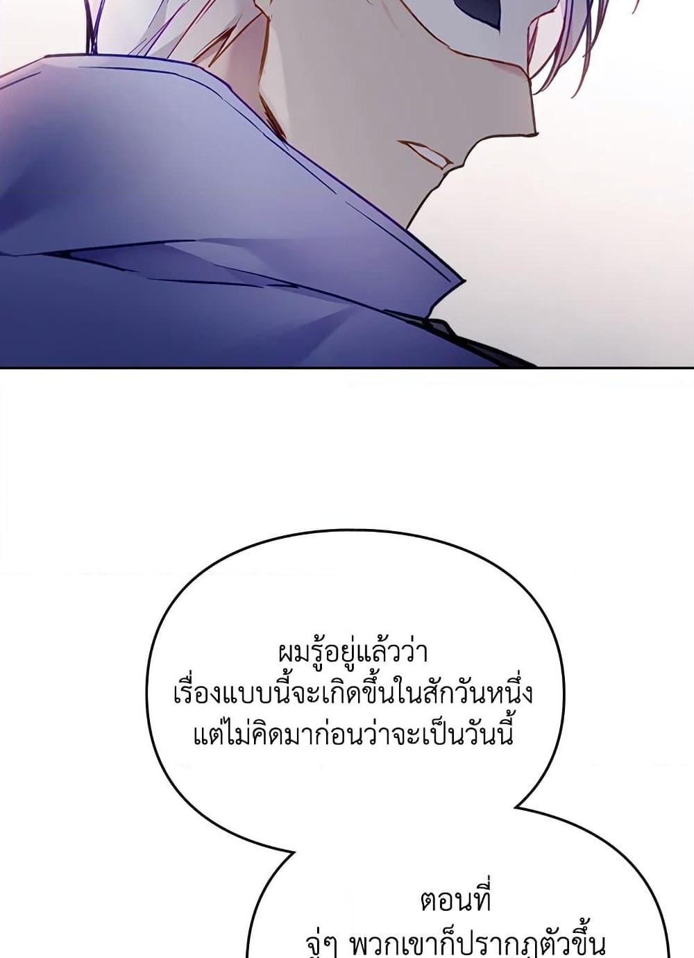 อ่านการ์ตูน Death Is The Only Ending For The Villainess 114 ภาพที่ 68