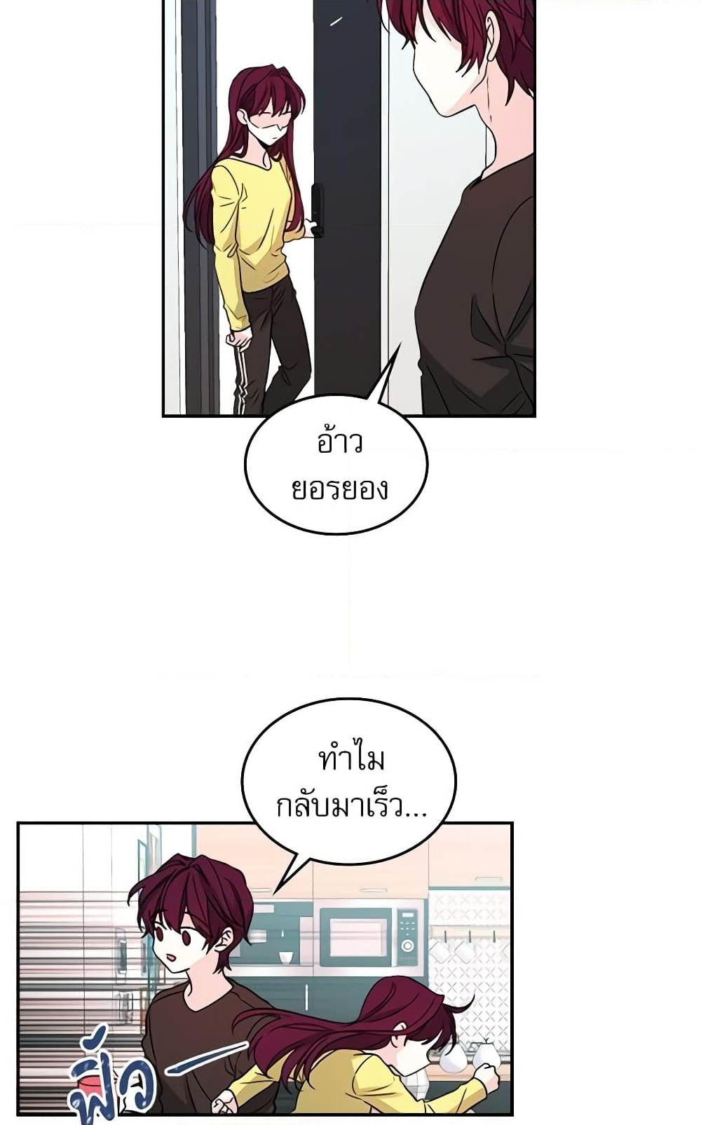 อ่านการ์ตูน My Life as an Internet Novel 10 ภาพที่ 7