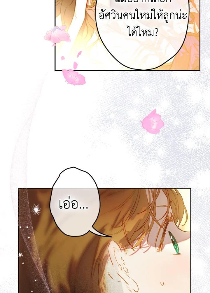 อ่านการ์ตูน My Mother Gets Married Again 45 ภาพที่ 14