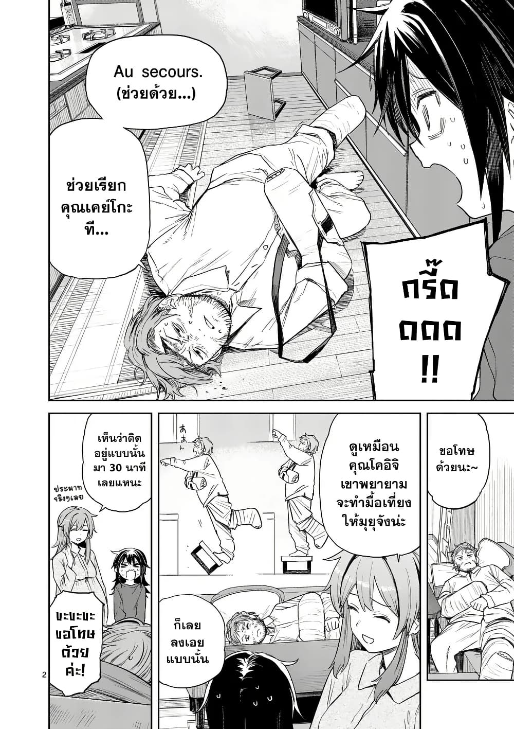 อ่านการ์ตูน Pan wo Nameru na! 2 ภาพที่ 2