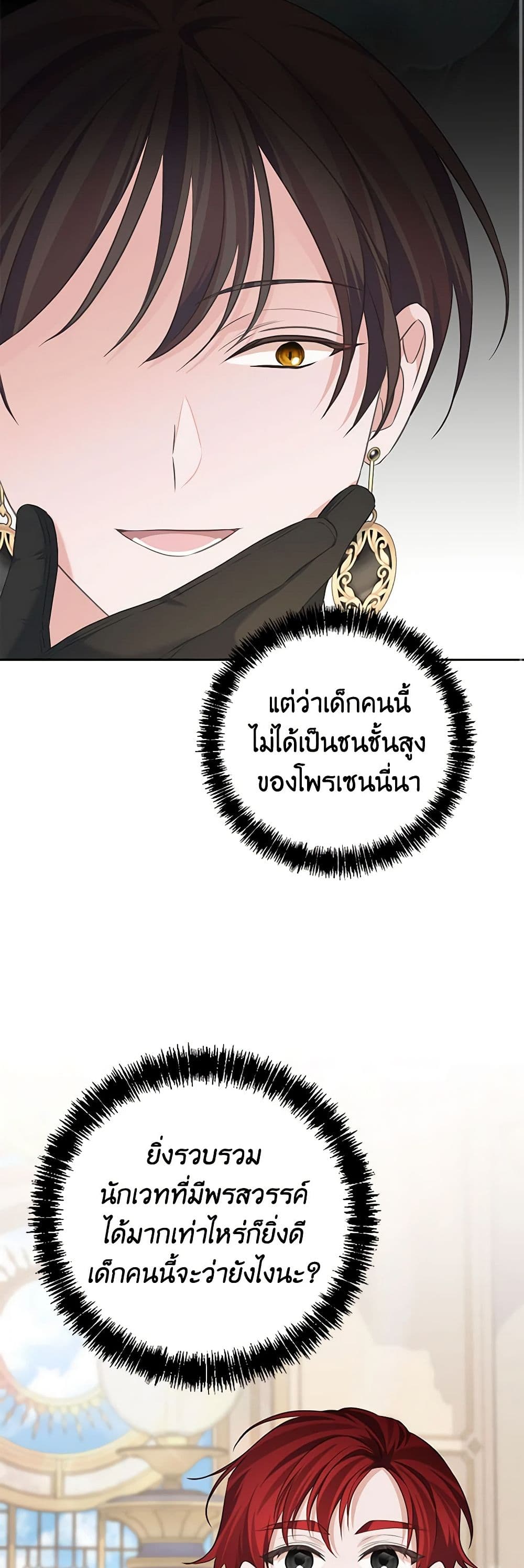 อ่านการ์ตูน My Dear Aster 73 ภาพที่ 23