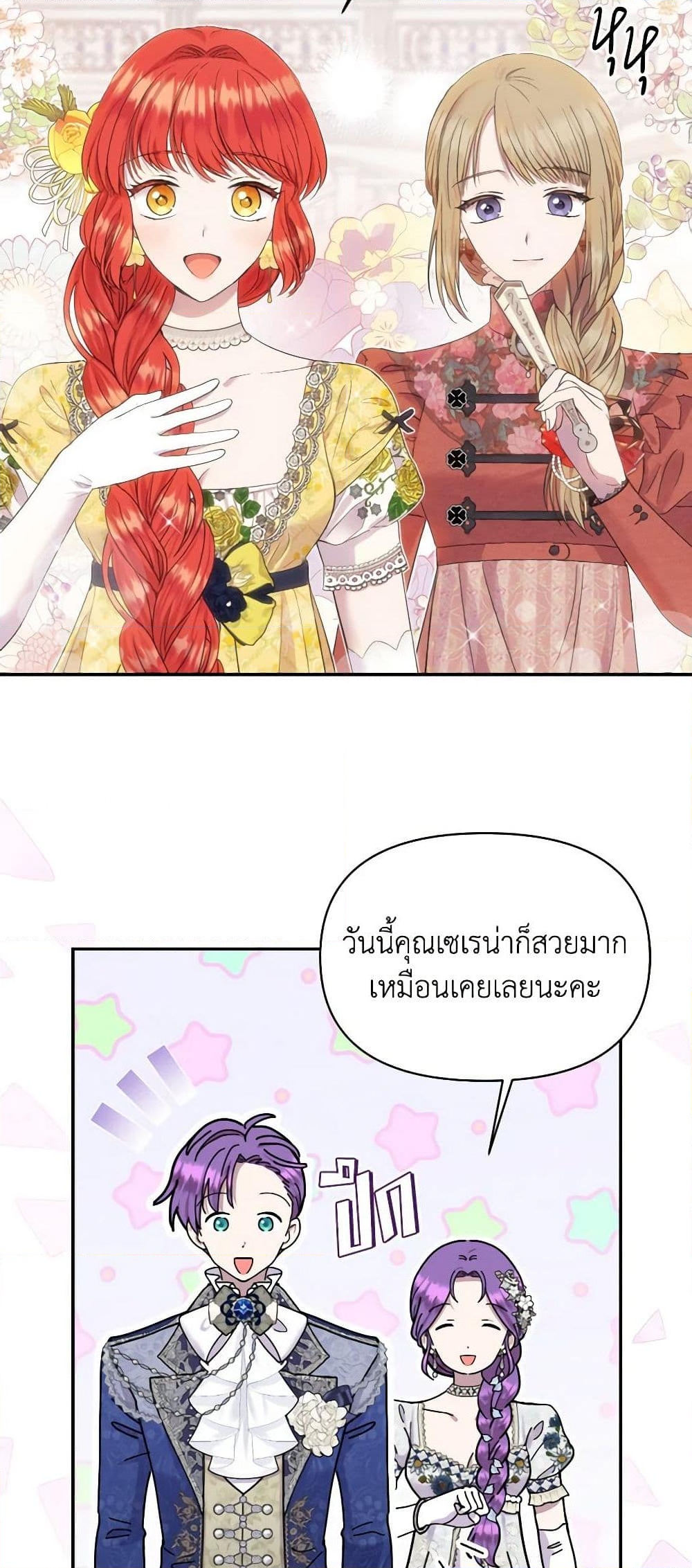 อ่านการ์ตูน Materialistic Princess 20 ภาพที่ 36