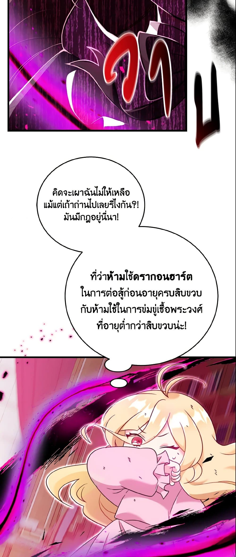 อ่านการ์ตูน Baby Pharmacist Princess 3 ภาพที่ 62