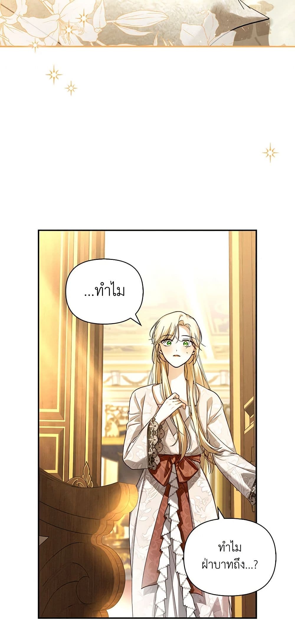 อ่านการ์ตูน How to Hide the Emperor’s Child 66 ภาพที่ 59