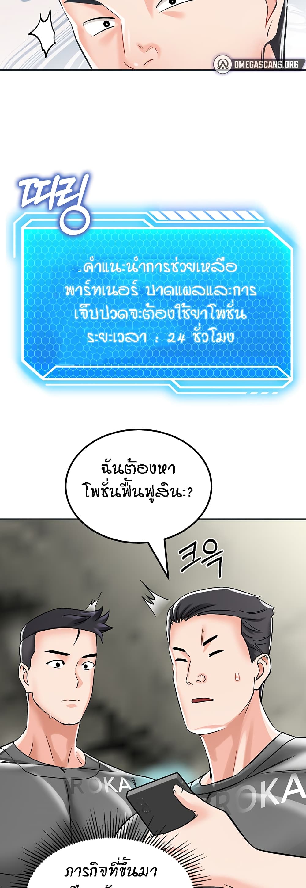 อ่านการ์ตูน Mother-Son Island Survival 3 ภาพที่ 35