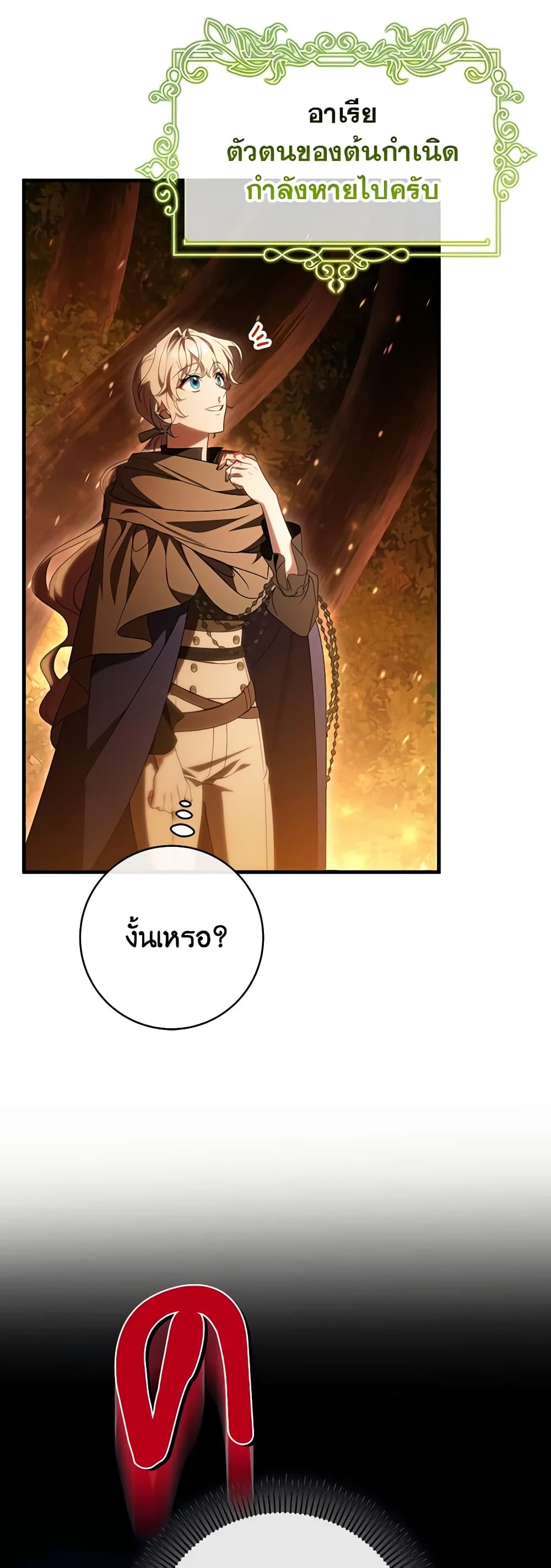 อ่านการ์ตูน The Hero’s Savior 69 ภาพที่ 7