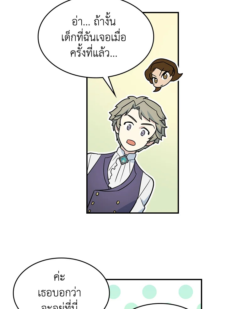 อ่านการ์ตูน The Lady and The Beast 96 ภาพที่ 21